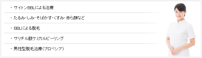 自費診療(一部予約制)